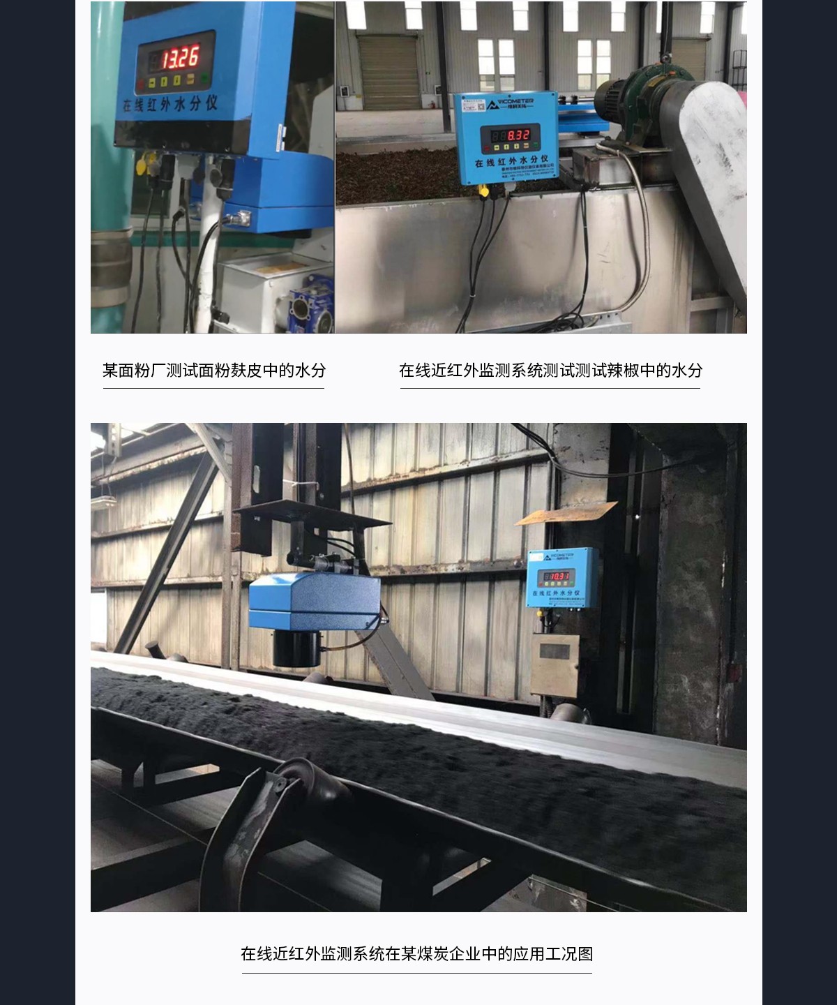 WKT-R-150ZS近紅外在線水分測定儀