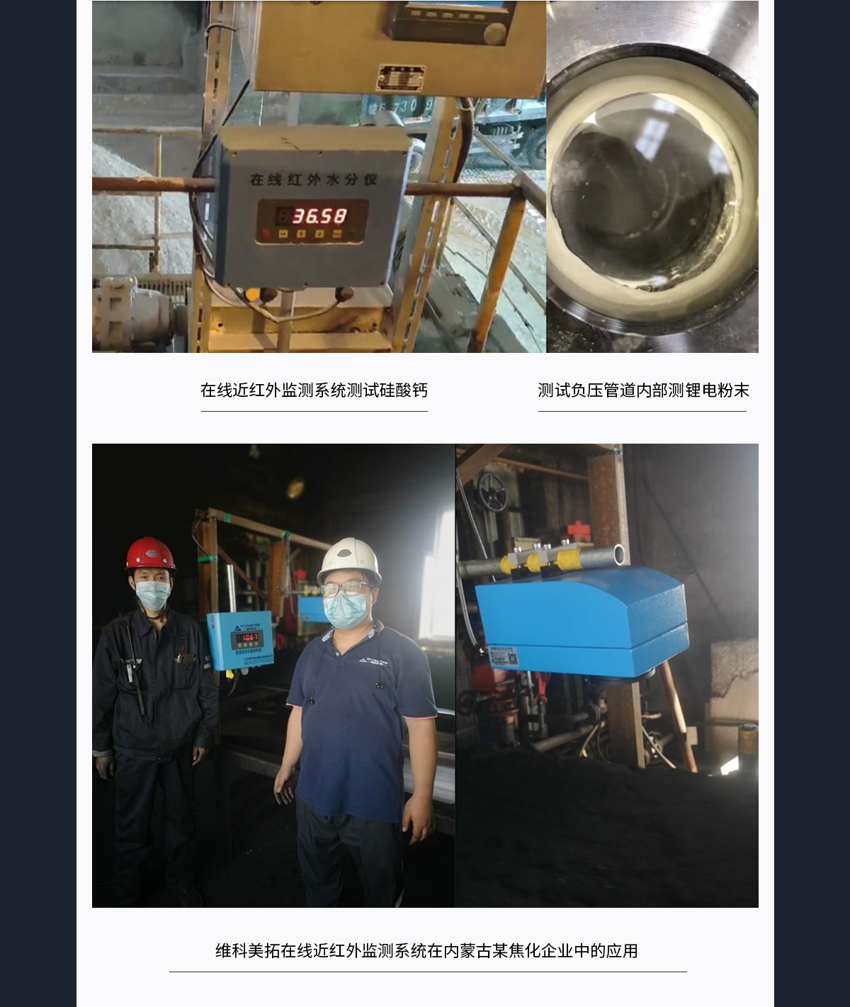 WKT-R-150ZS近紅外在線水分測定儀