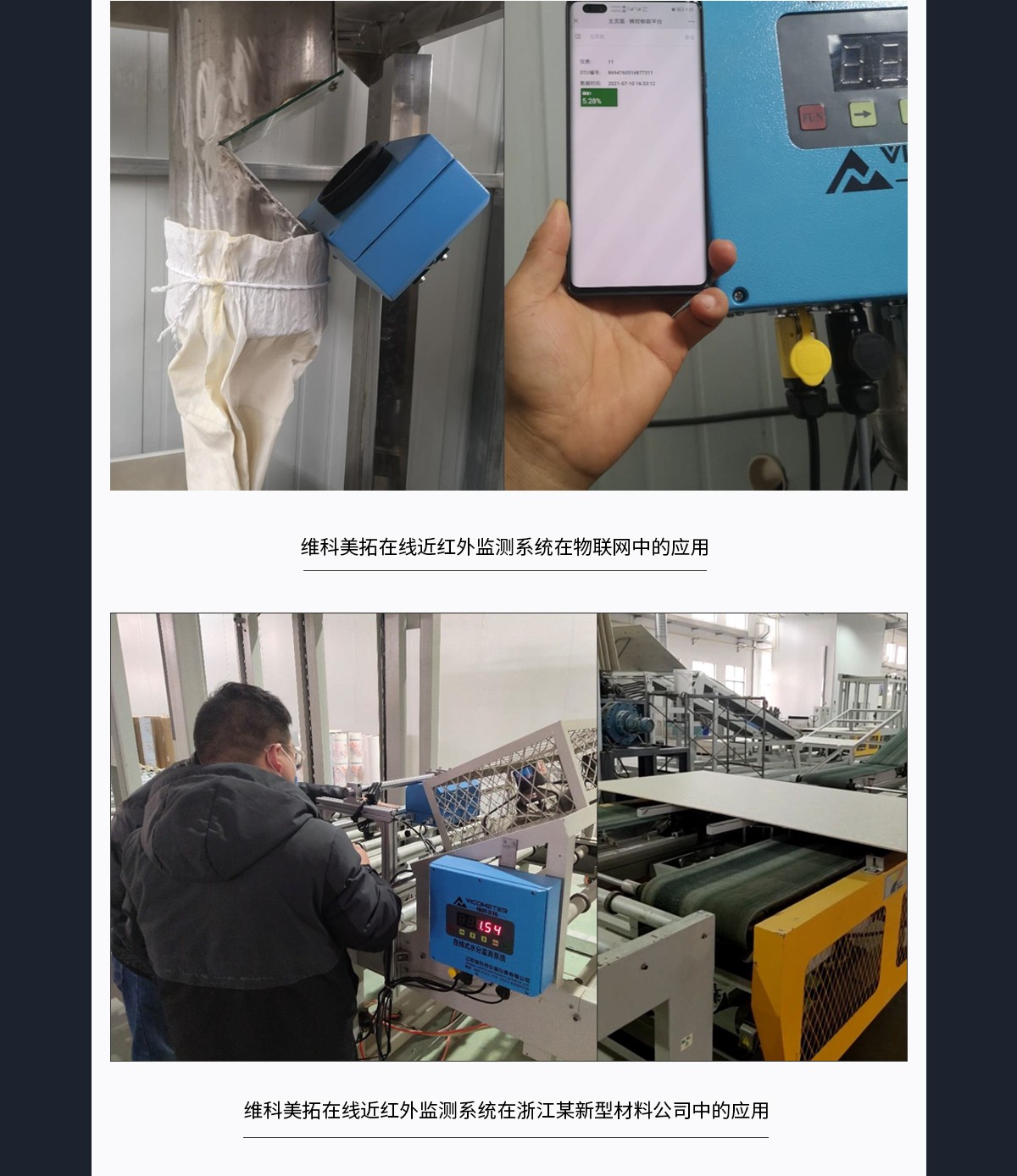 WKT-R-150ZS近紅外在線水分測定儀