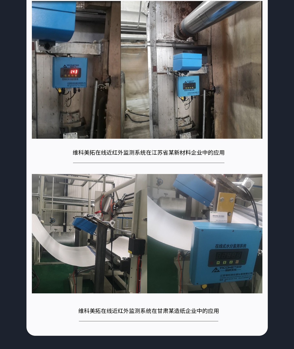 WKT-R-150ZS近紅外在線水分測定儀