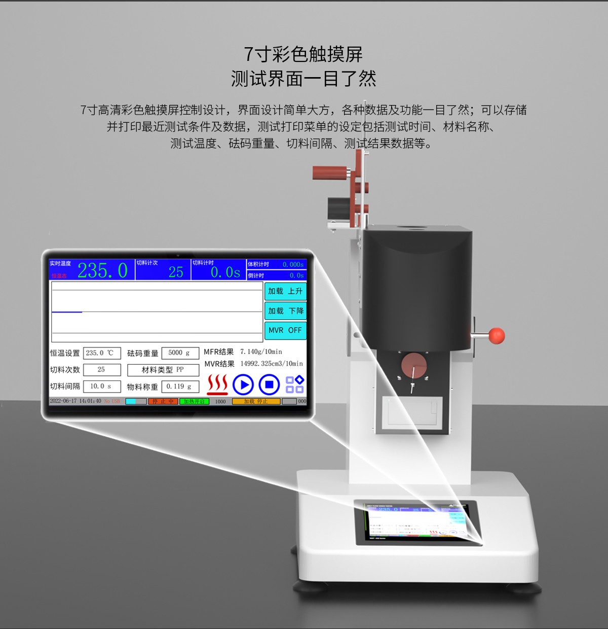 WKT-450D 電動(dòng)加載熔體流動(dòng)速率測(cè)定儀
