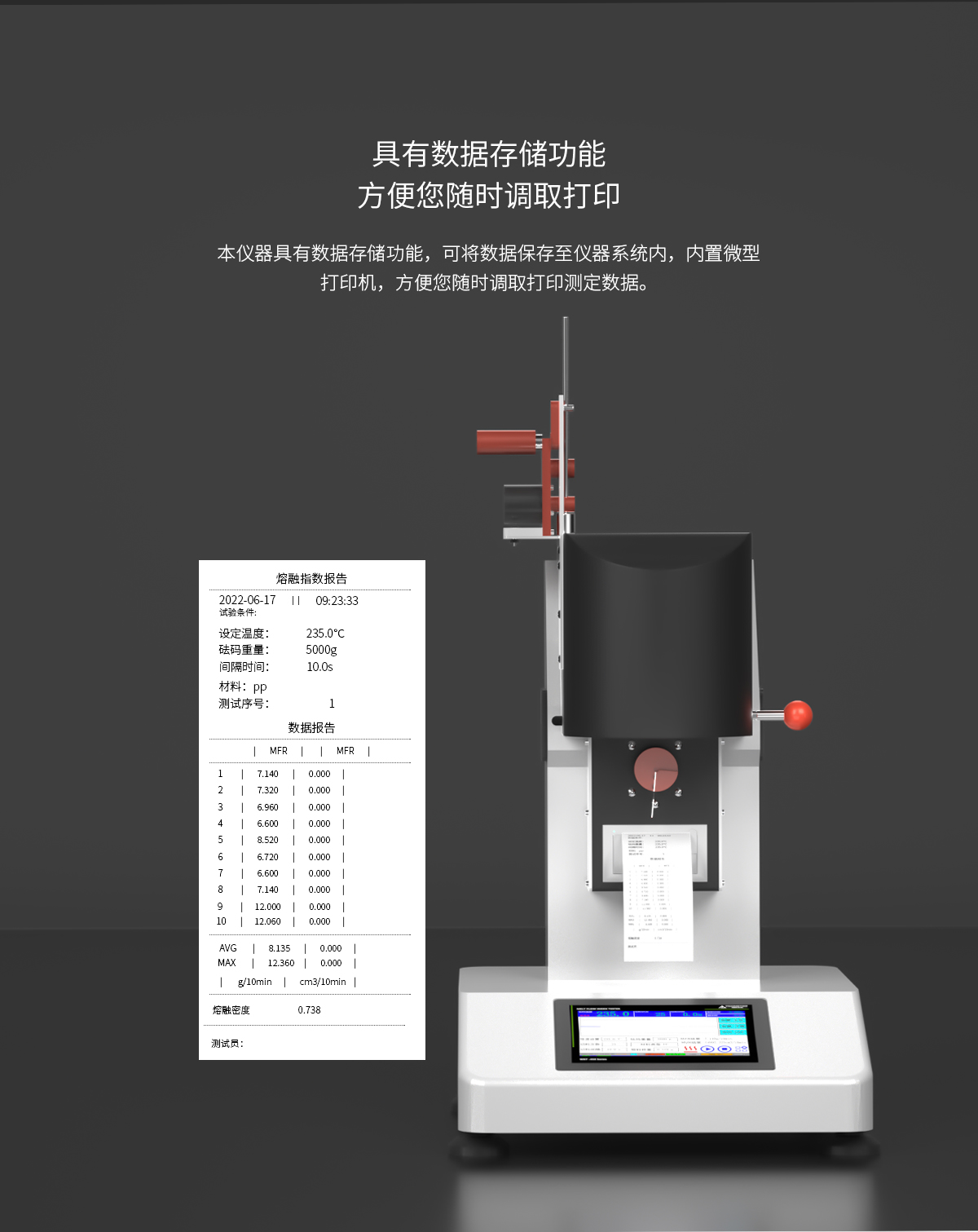 WKT-450D 電動(dòng)加載熔體流動(dòng)速率測(cè)定儀