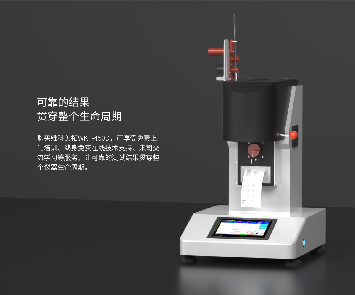 WKT-450D 電動(dòng)加載熔體流動(dòng)速率測(cè)定儀