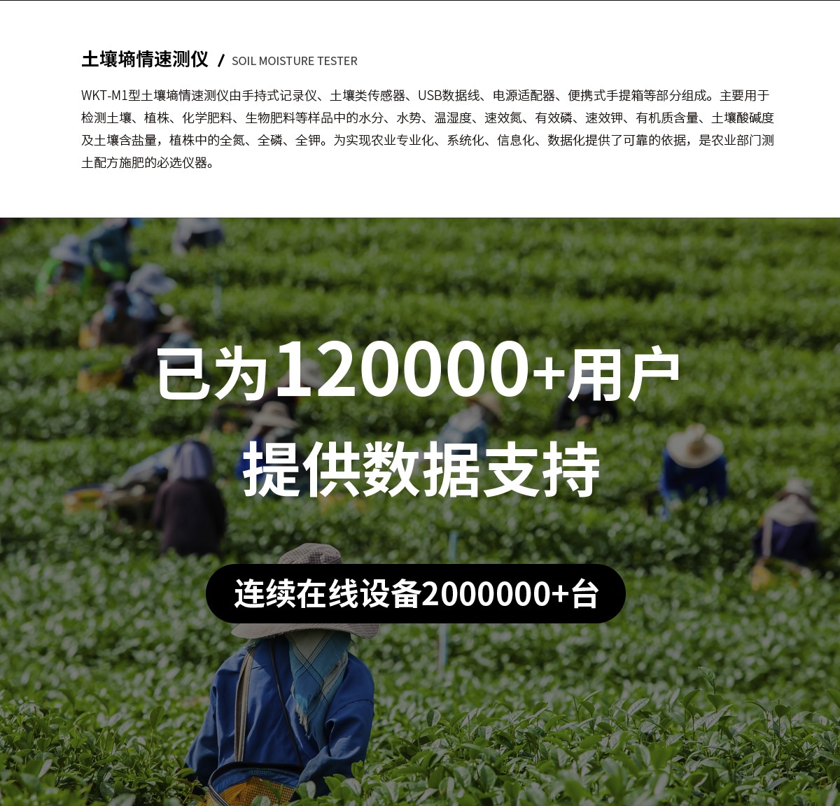 WKT-M1土壤墑情檢測(cè)儀