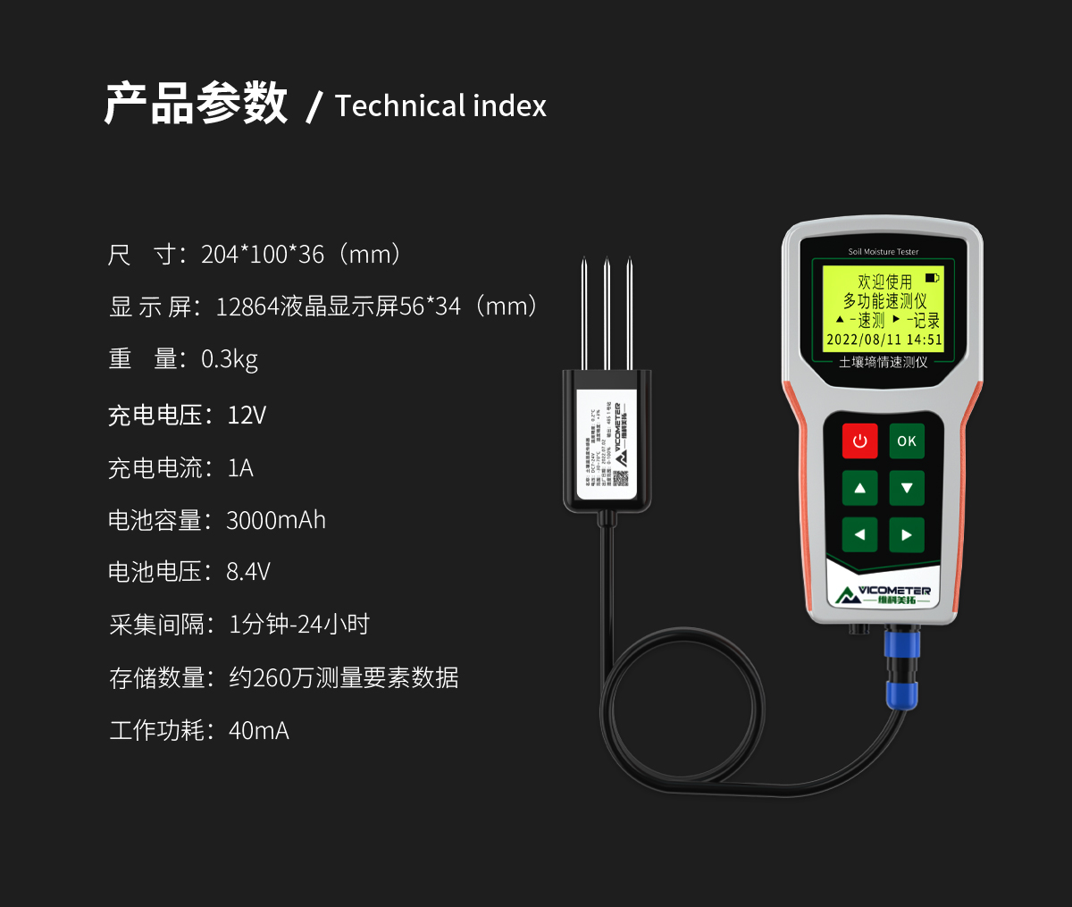 WKT-M1土壤墑情檢測(cè)儀