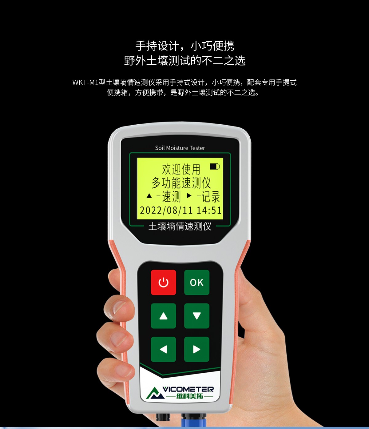 WKT-M1土壤墑情檢測(cè)儀