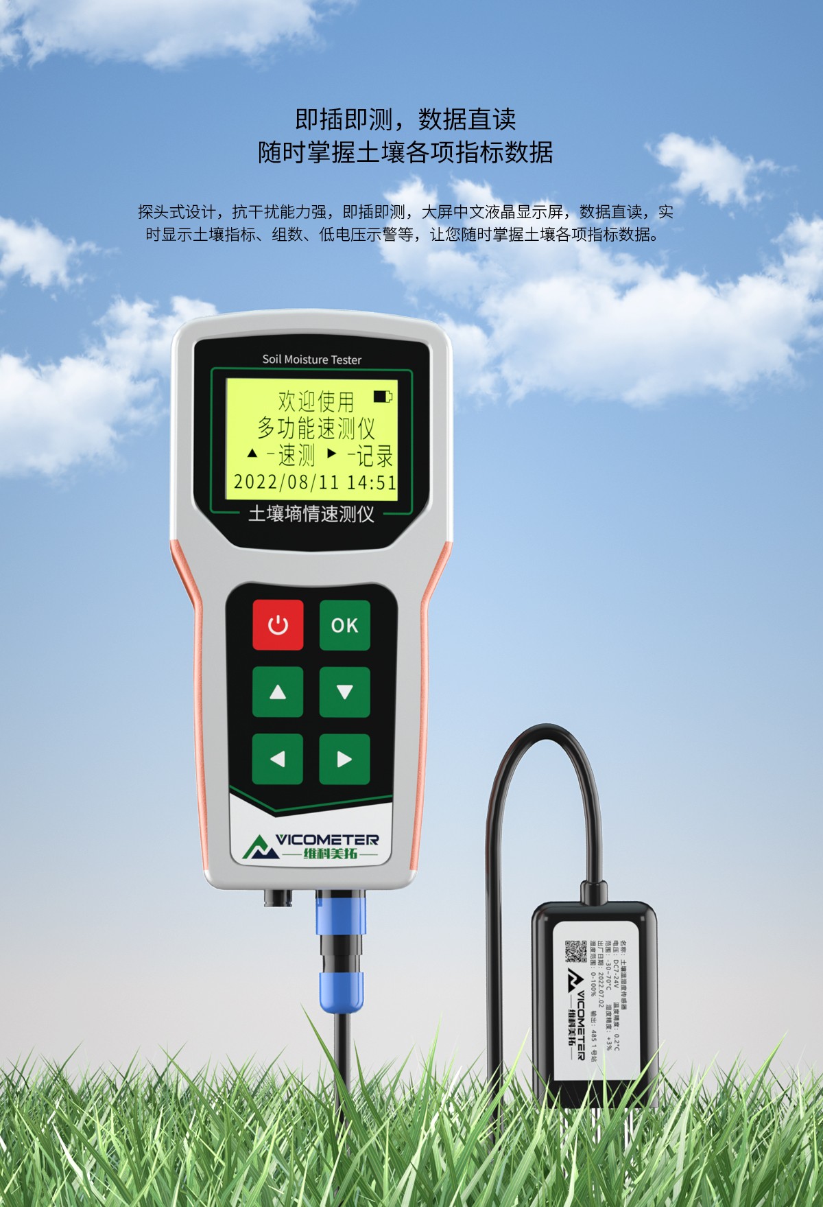 WKT-M1土壤墑情檢測(cè)儀