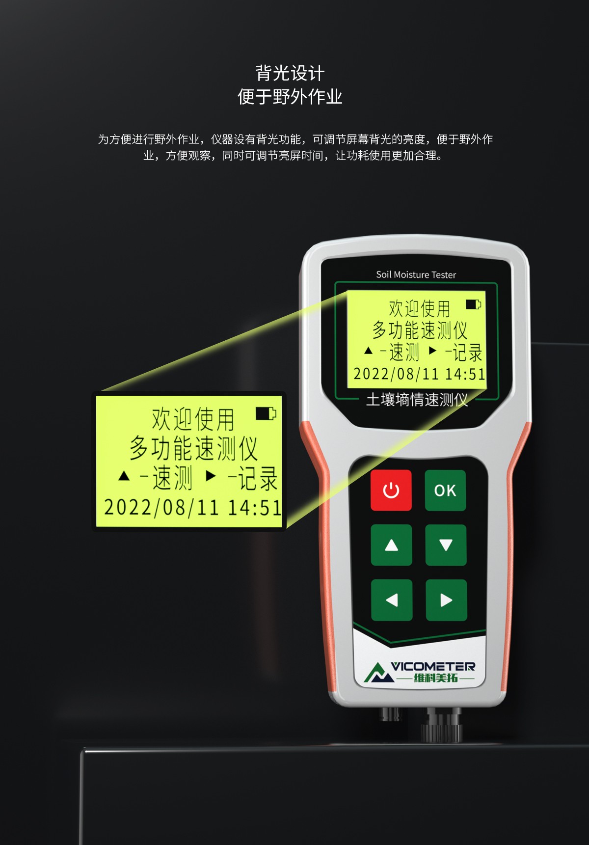 WKT-M1土壤墑情檢測(cè)儀
