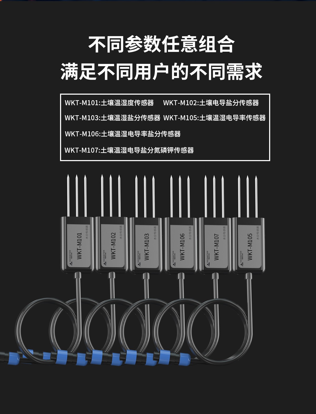 WKT-M1土壤墑情檢測(cè)儀