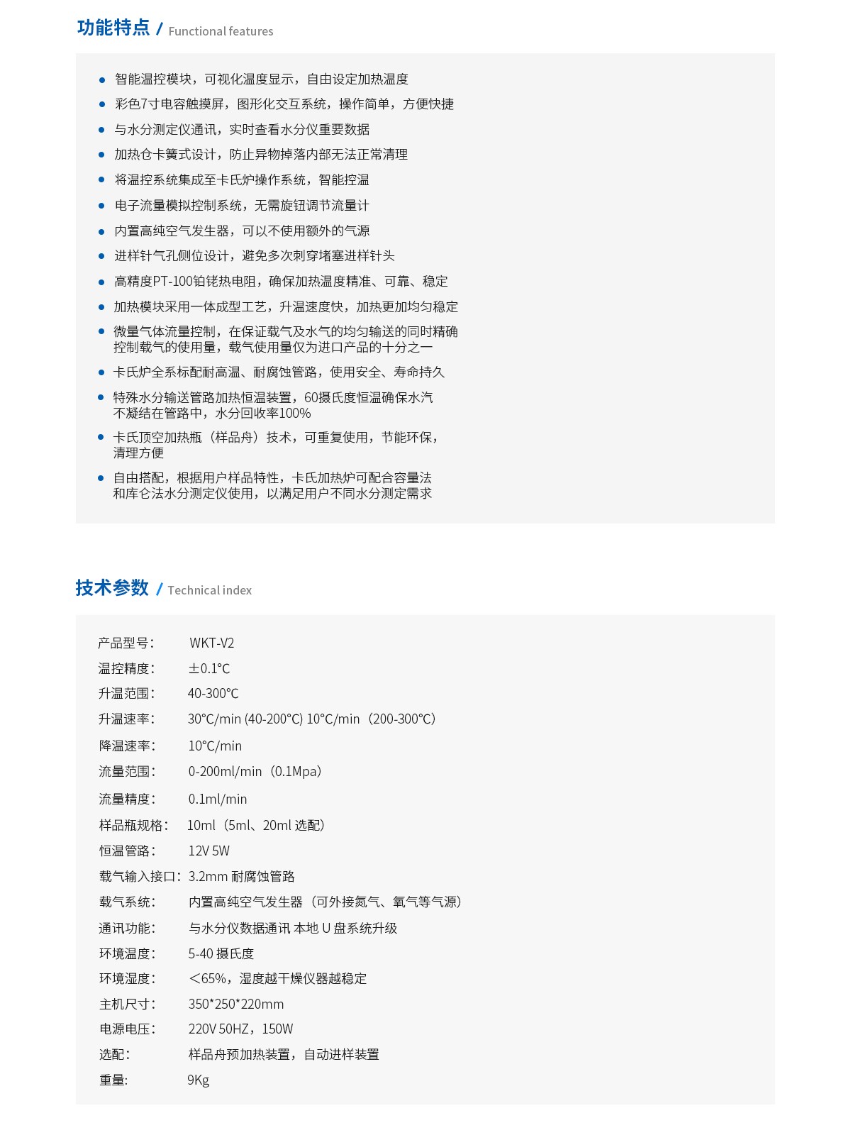 WKT-V2卡式加熱爐水分測(cè)定系統(tǒng)