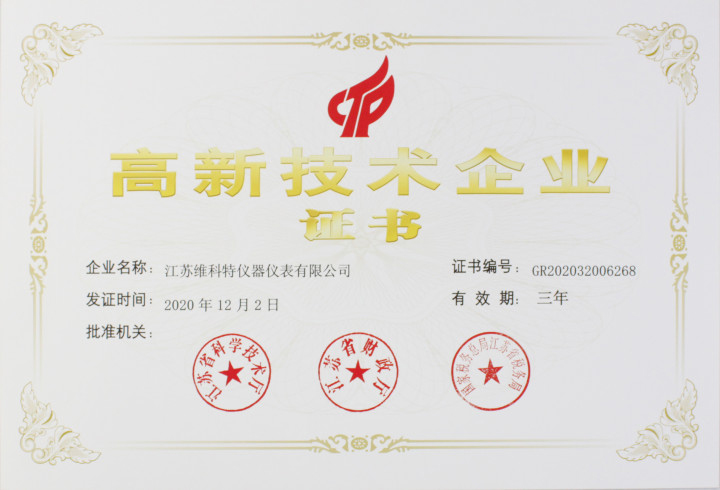 維科美拓被認定為國家高新技術(shù)企業(yè)