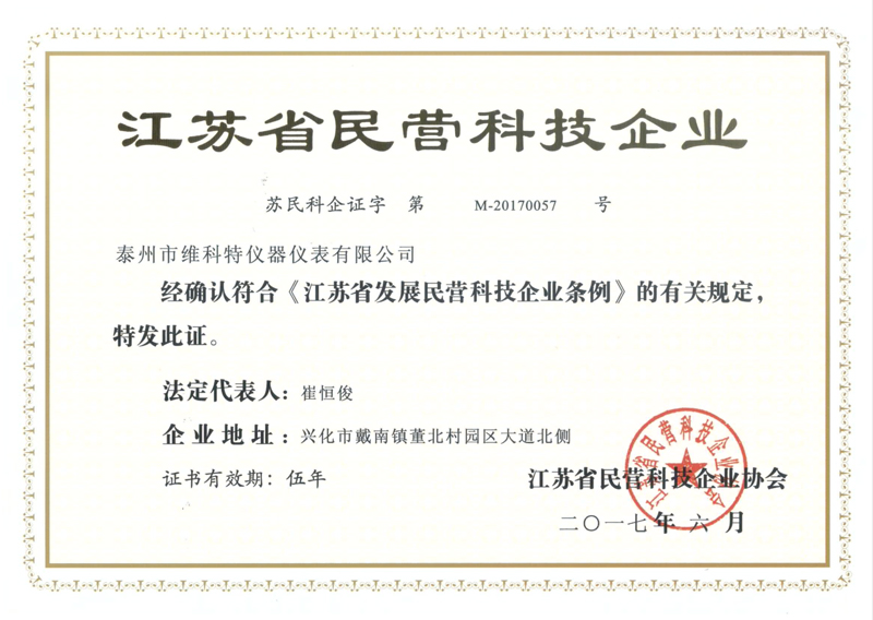 江蘇省民營科技企業(yè).jpg