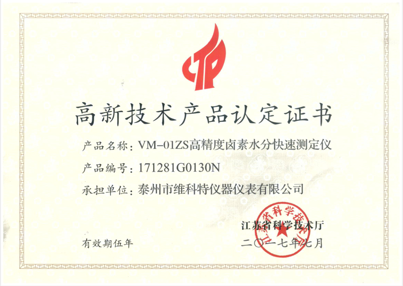鹵素水分儀高新技術(shù)產(chǎn)品.jpg