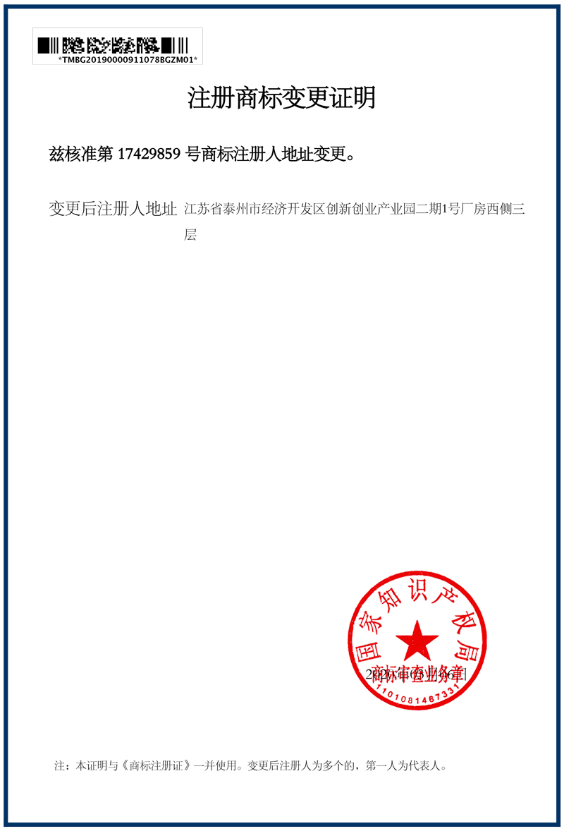 注冊(cè)注冊(cè)商標(biāo)變更證明4.jpg
