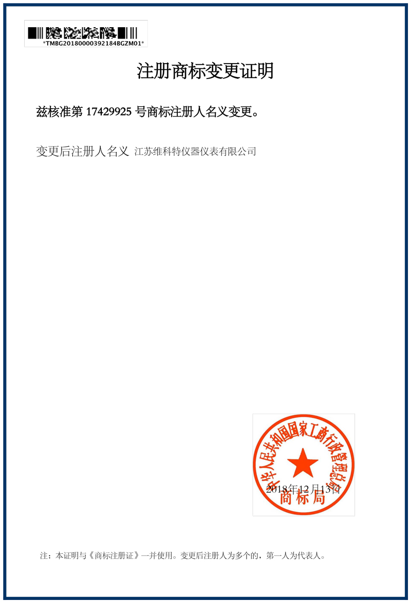注冊(cè)商標(biāo)變更證明2.jpg