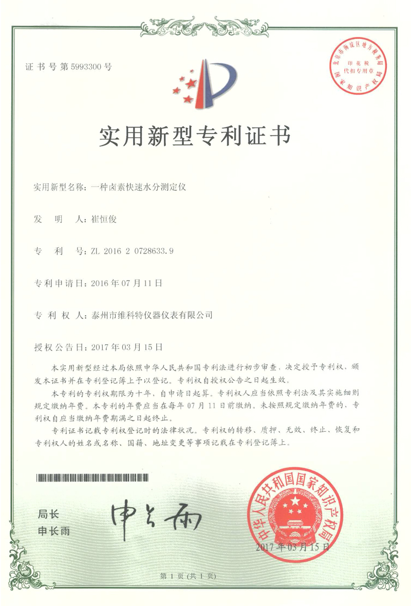 一種鹵素快速水分測定儀（實用型專利）.jpg