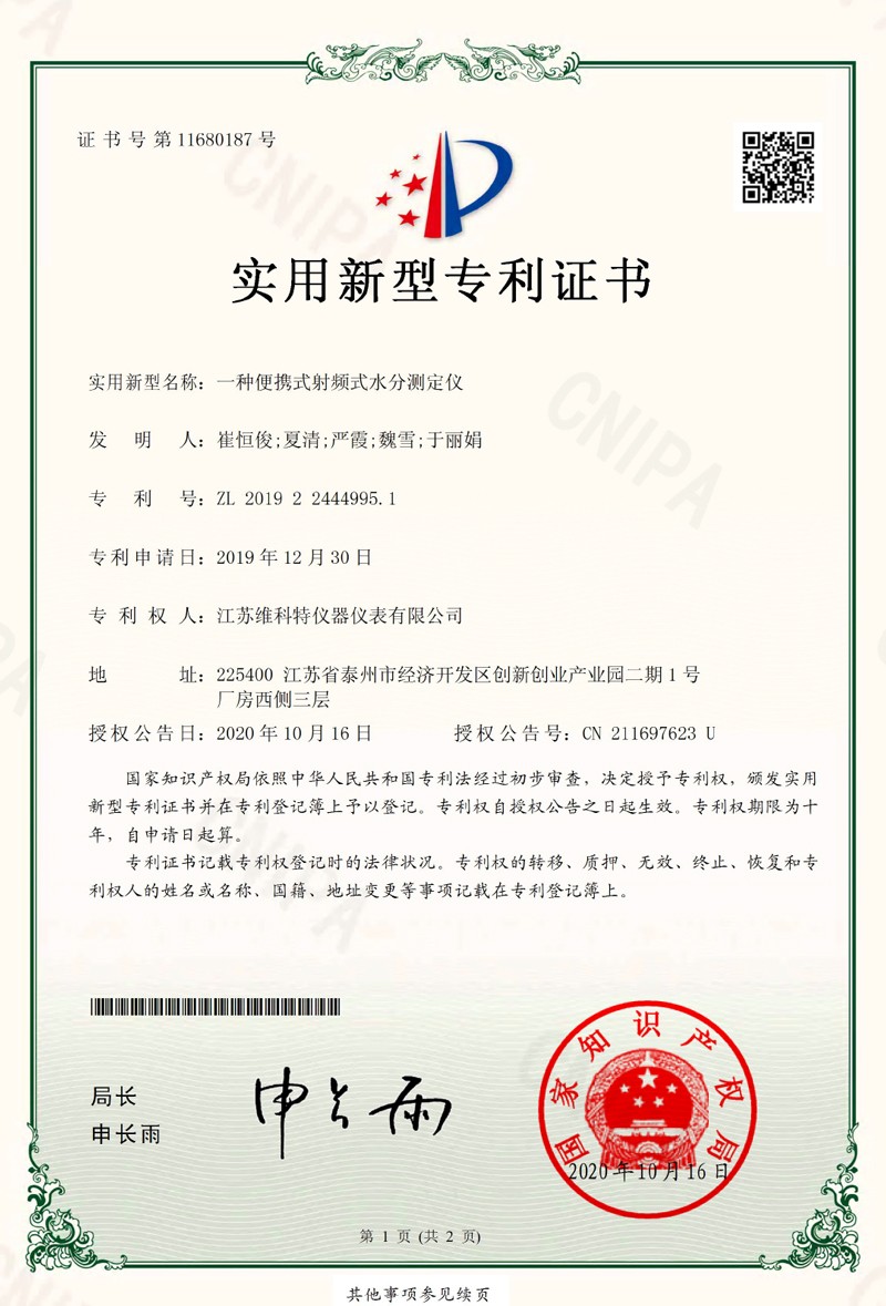實用新型專利|一種便攜式射頻式水分測定儀