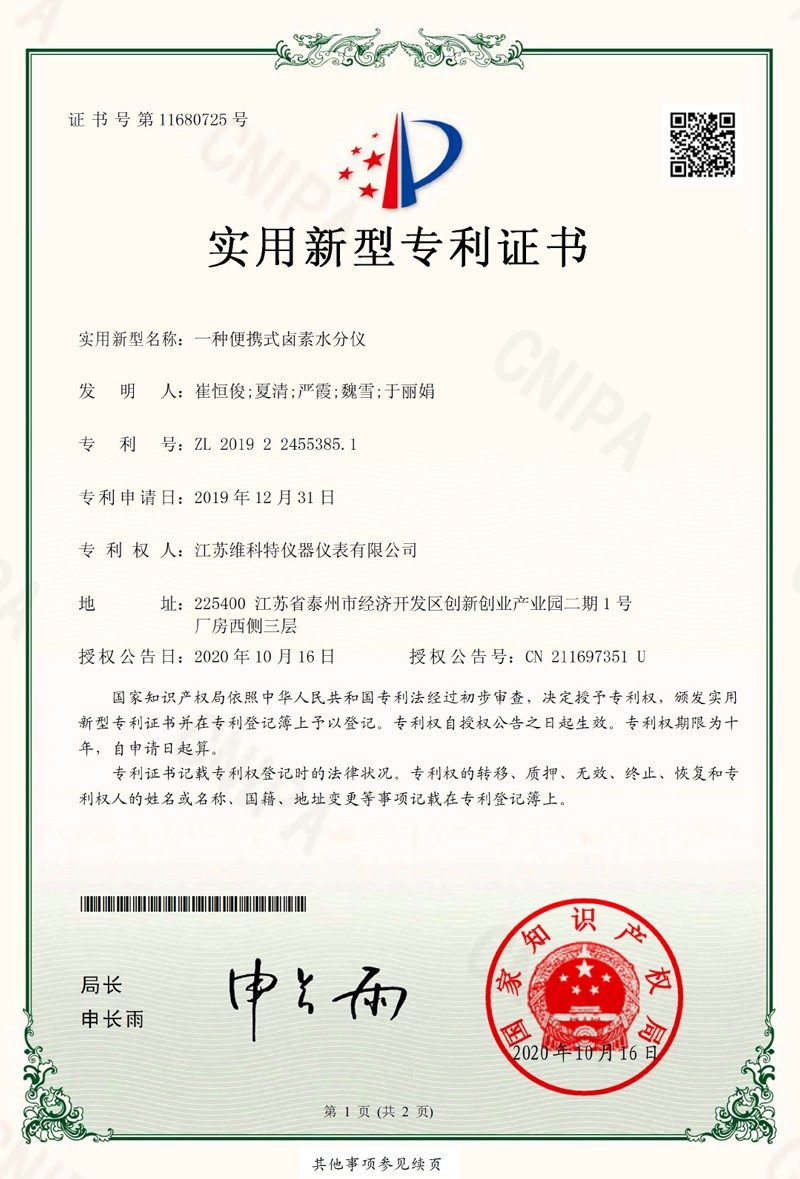 實用新型專利|一種便攜式鹵素水分儀