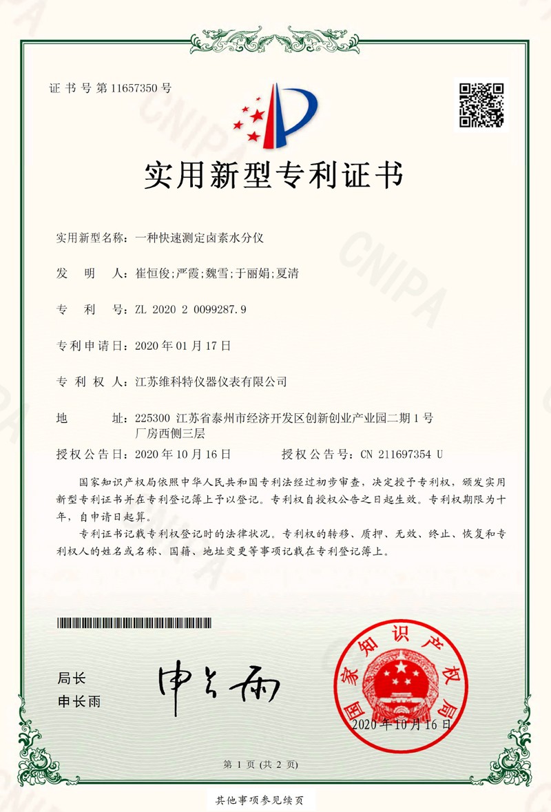 實用新型專利|一種快速測定鹵素水分儀