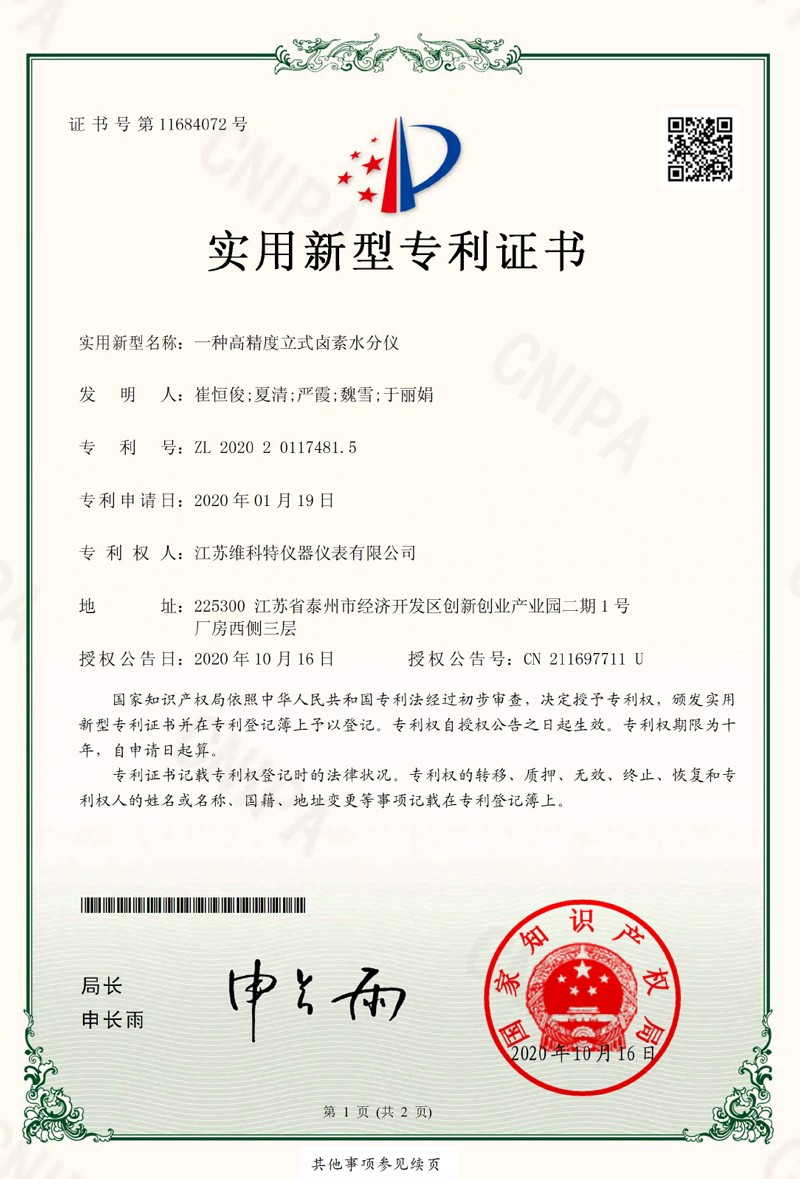 實用新型專利|一種高精度立式鹵素水分儀