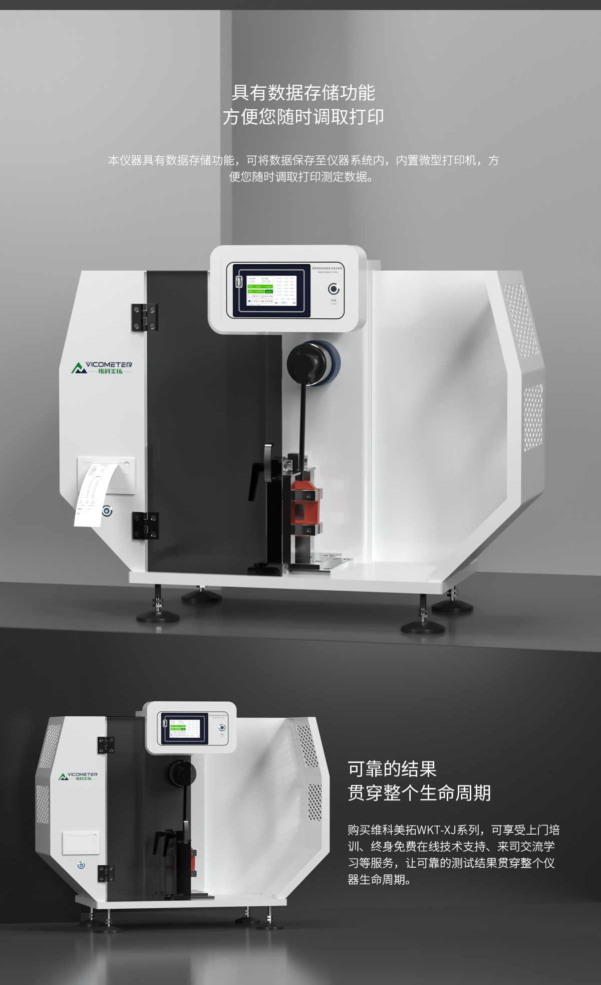 WKT-XJ8001型觸摸屏懸簡(jiǎn)組合式?jīng)_擊試驗(yàn)機(jī)