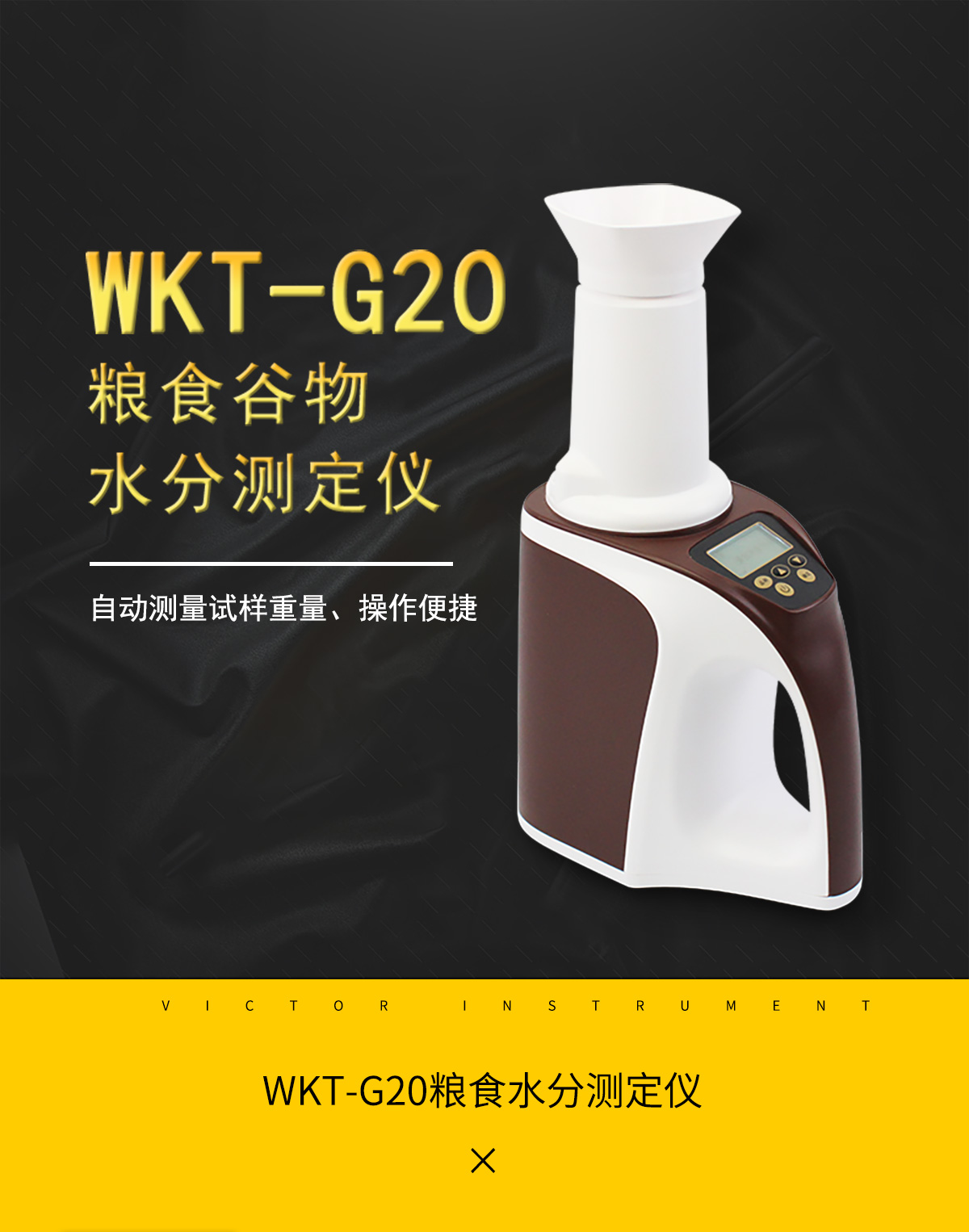 WKT-G20糧食谷物水分測(cè)定儀