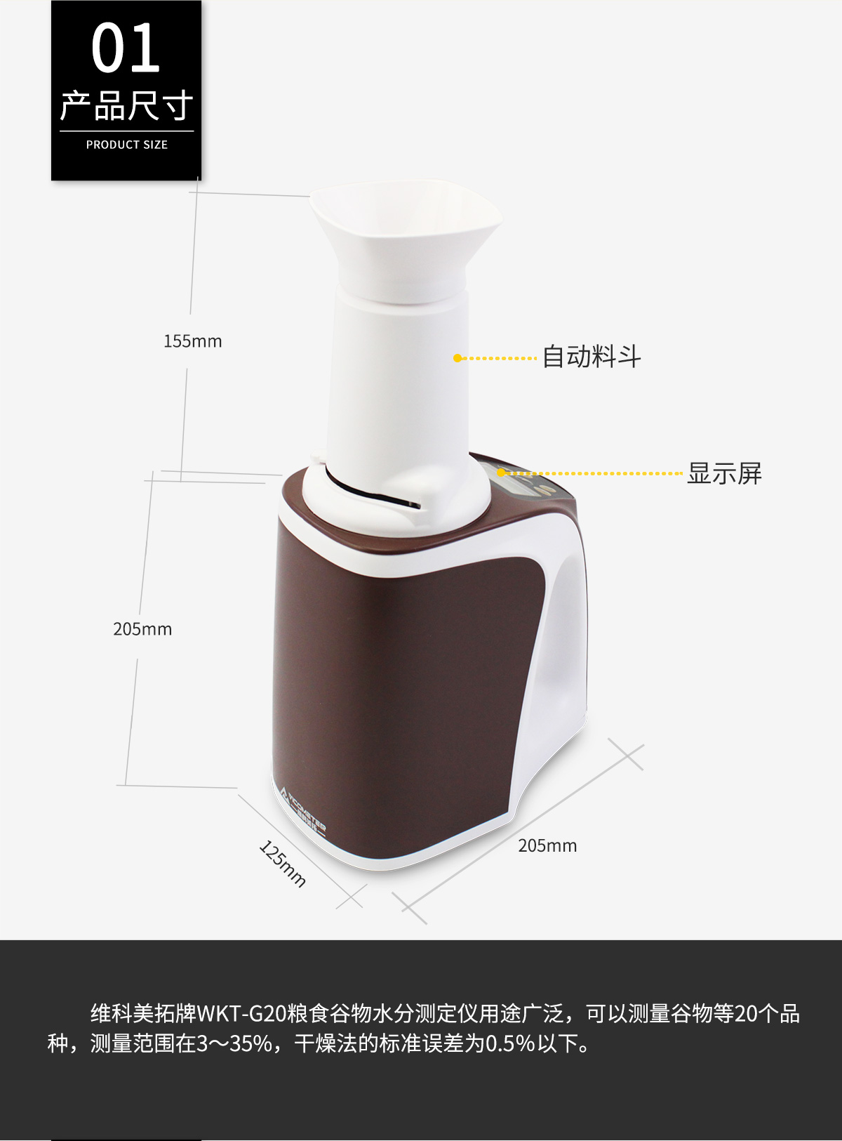 WKT-G20糧食谷物水分測(cè)定儀