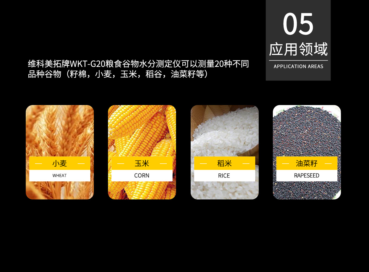 WKT-G20糧食谷物水分測(cè)定儀