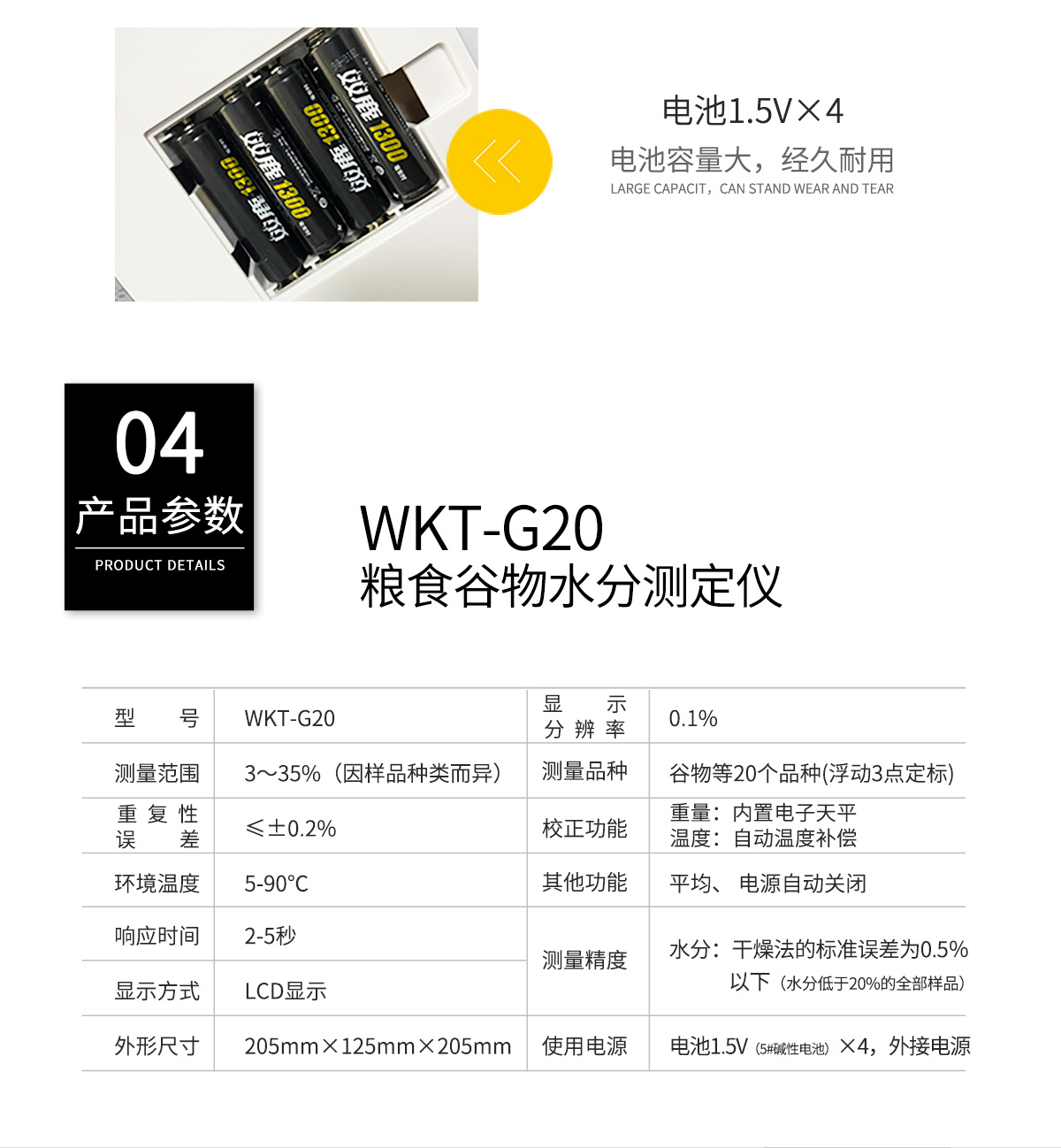 WKT-G20糧食谷物水分測(cè)定儀