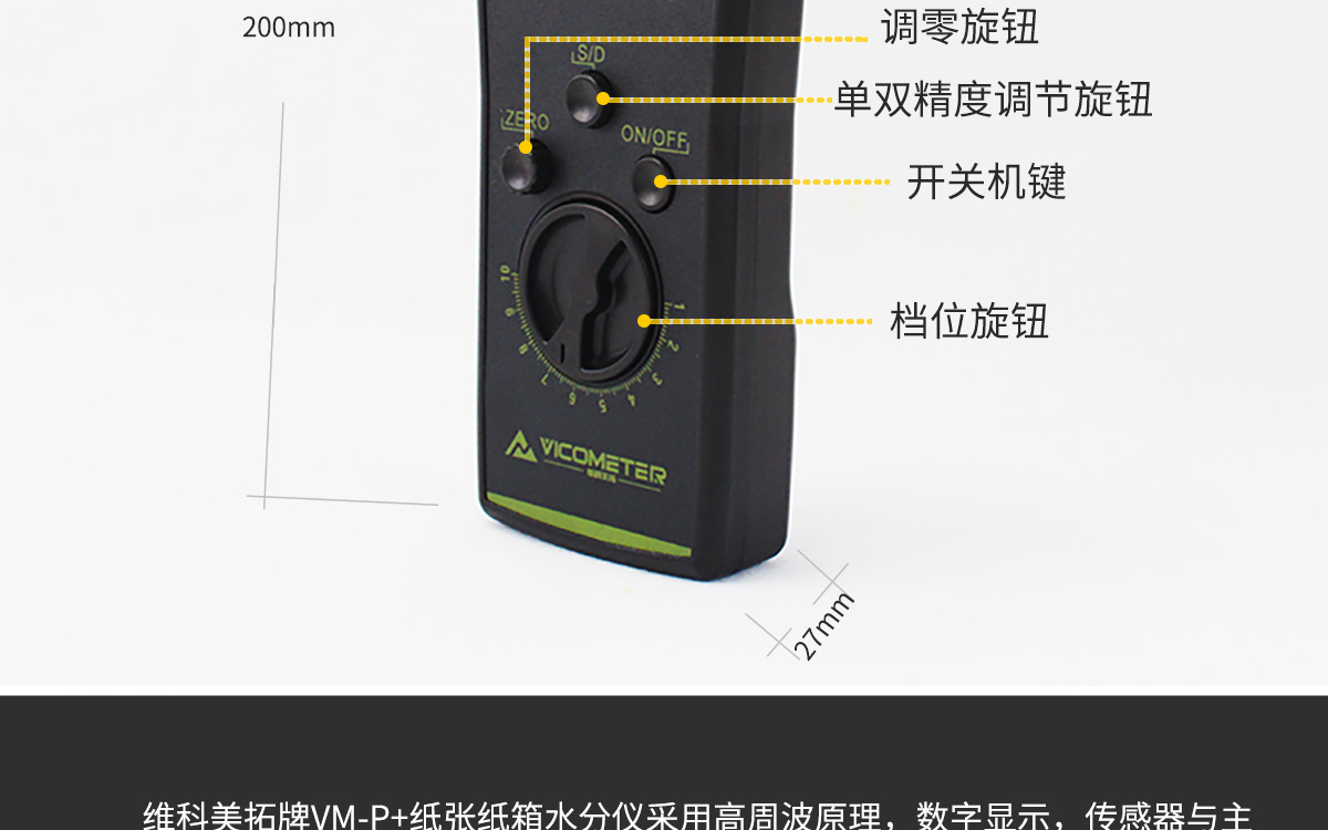 VM-P 便攜式紙張水分測(cè)定儀