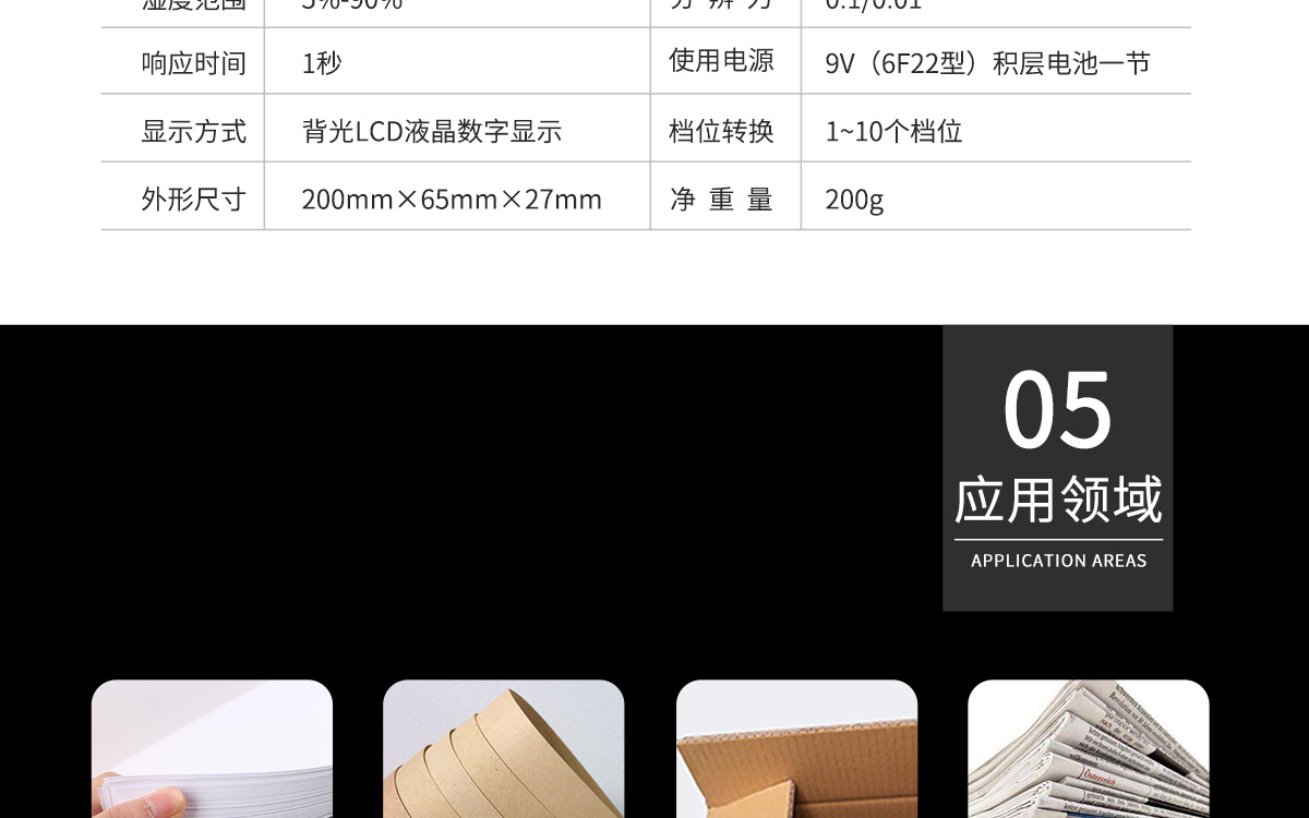 VM-P 便攜式紙張水分測(cè)定儀