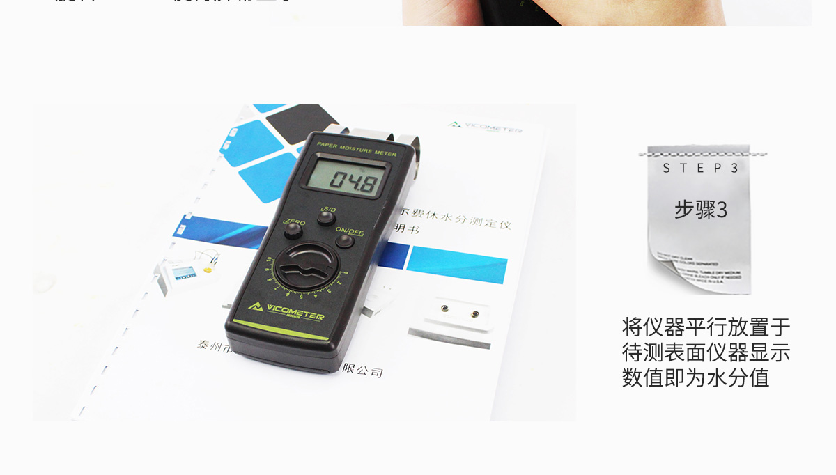 VM-P 便攜式紙張水分測(cè)定儀