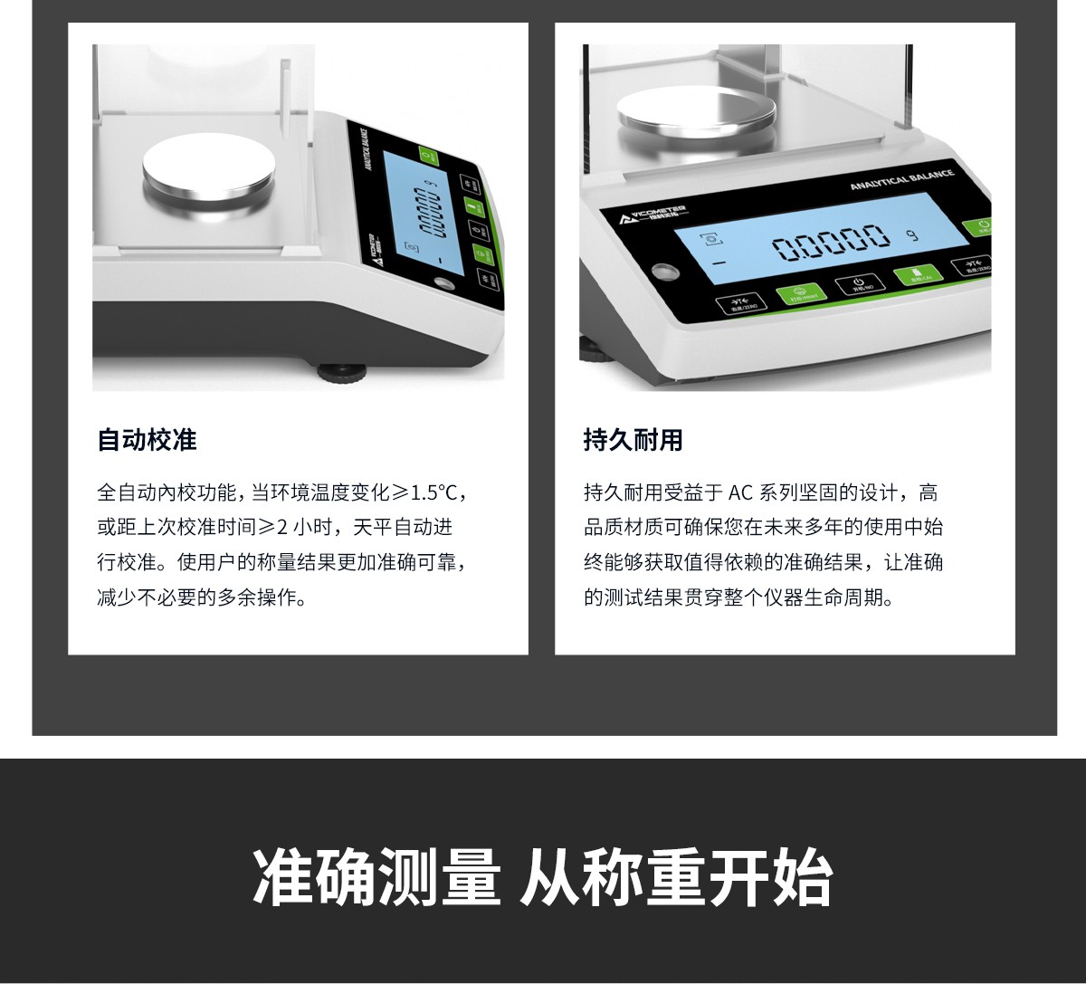 AC系列電子分析天平(萬(wàn)分之一)