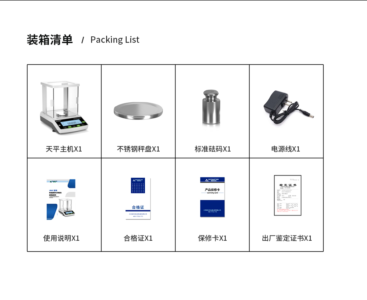 AC系列電子分析天平(萬(wàn)分之一)