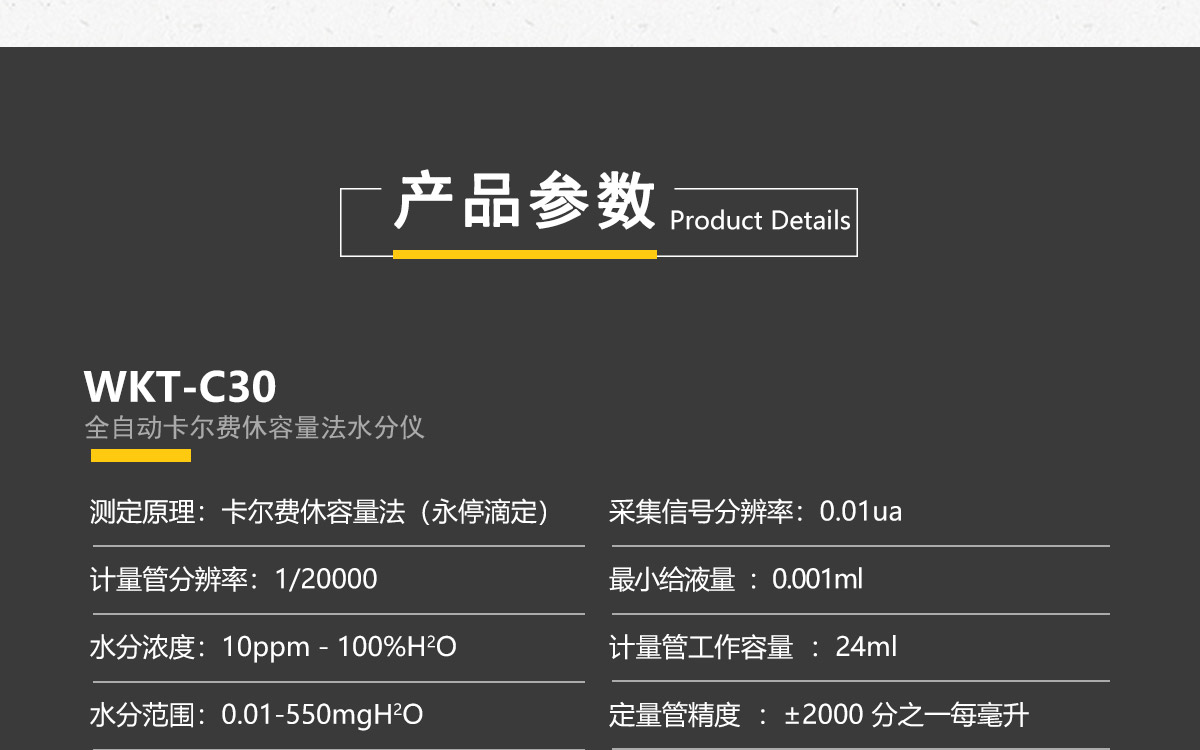 WKT-C30型卡爾費(fèi)休容量法水分測(cè)定儀