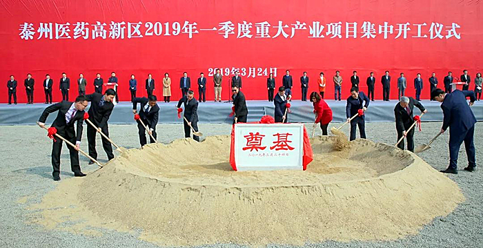 泰州市高新區(qū)2019年度重大產(chǎn)業(yè)項目集中開工儀式