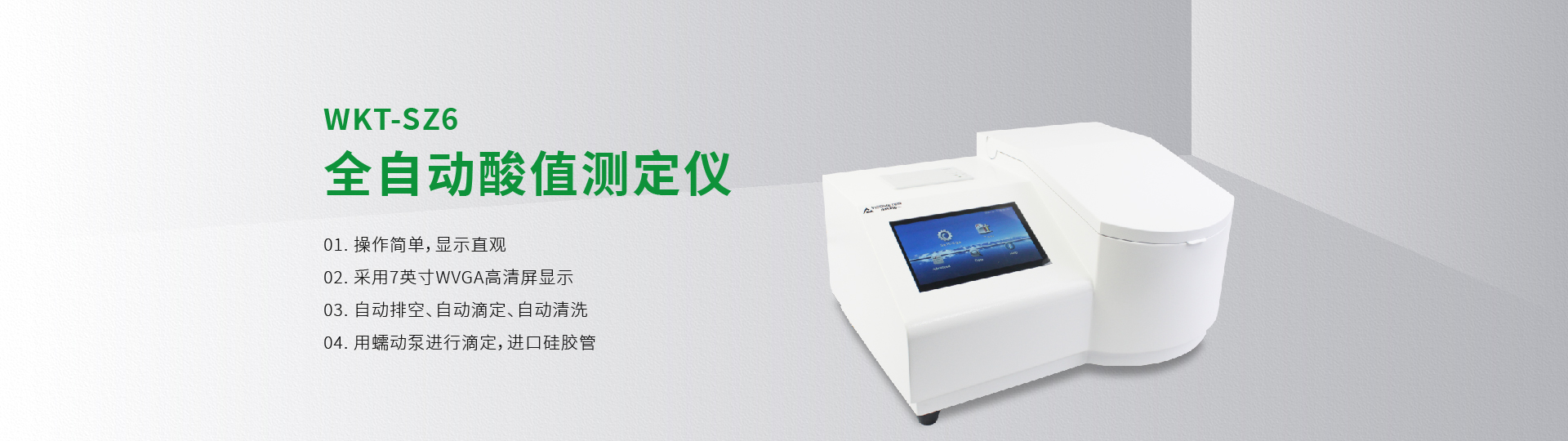 酸值測(cè)試儀