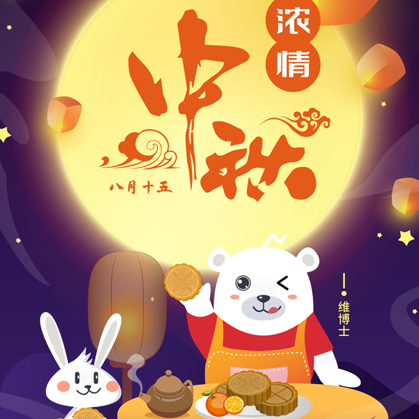 關(guān)于維科美拓2022年中秋節(jié)放假的通知