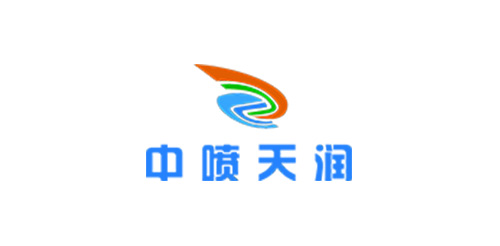 河南中噴天潤實業(yè)有限公司