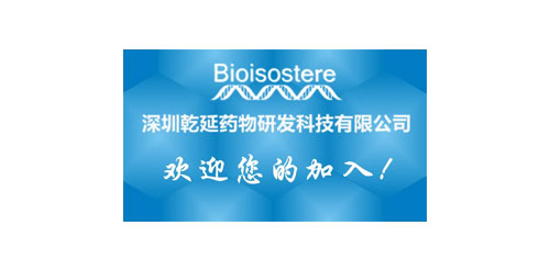 深圳乾延藥物研發(fā)科技
