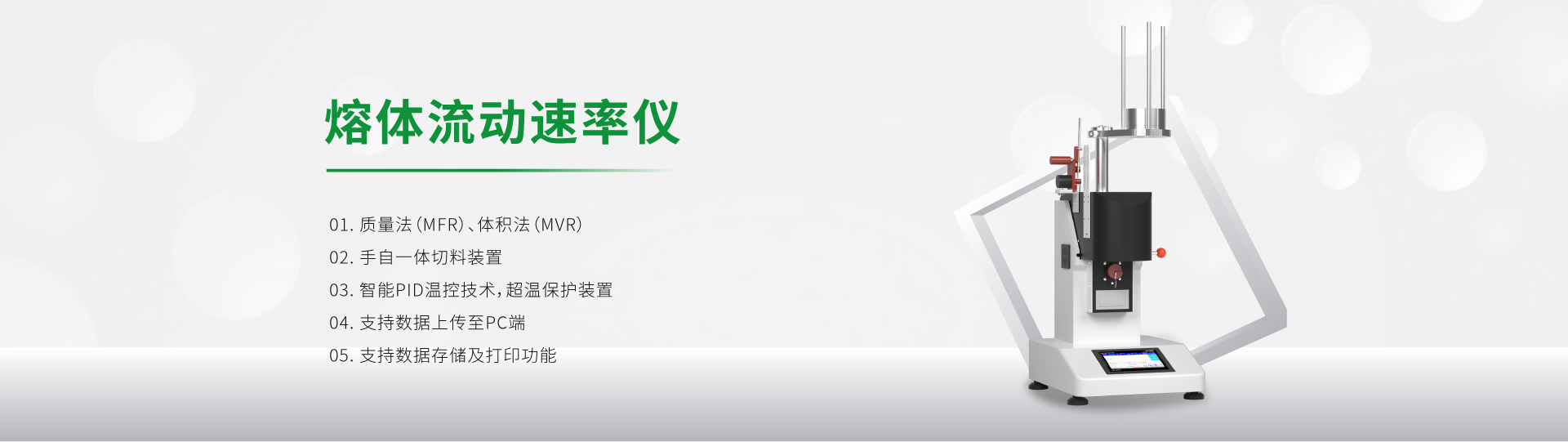 熔體流動(dòng)速率儀
