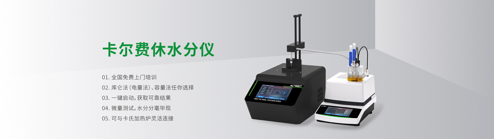 卡爾費(fèi)休水分測定儀