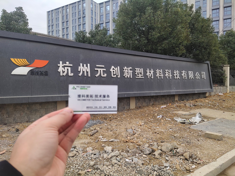 杭州元創(chuàng)新型材料科技