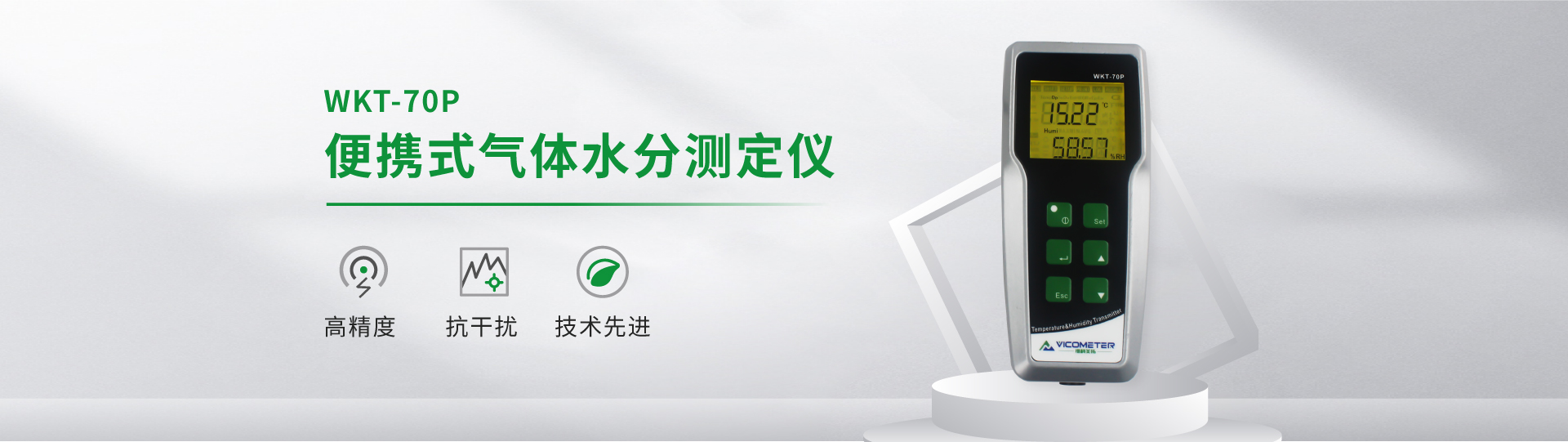 WKT-70P 便攜式露點(diǎn)溫濕度微量水分測定儀