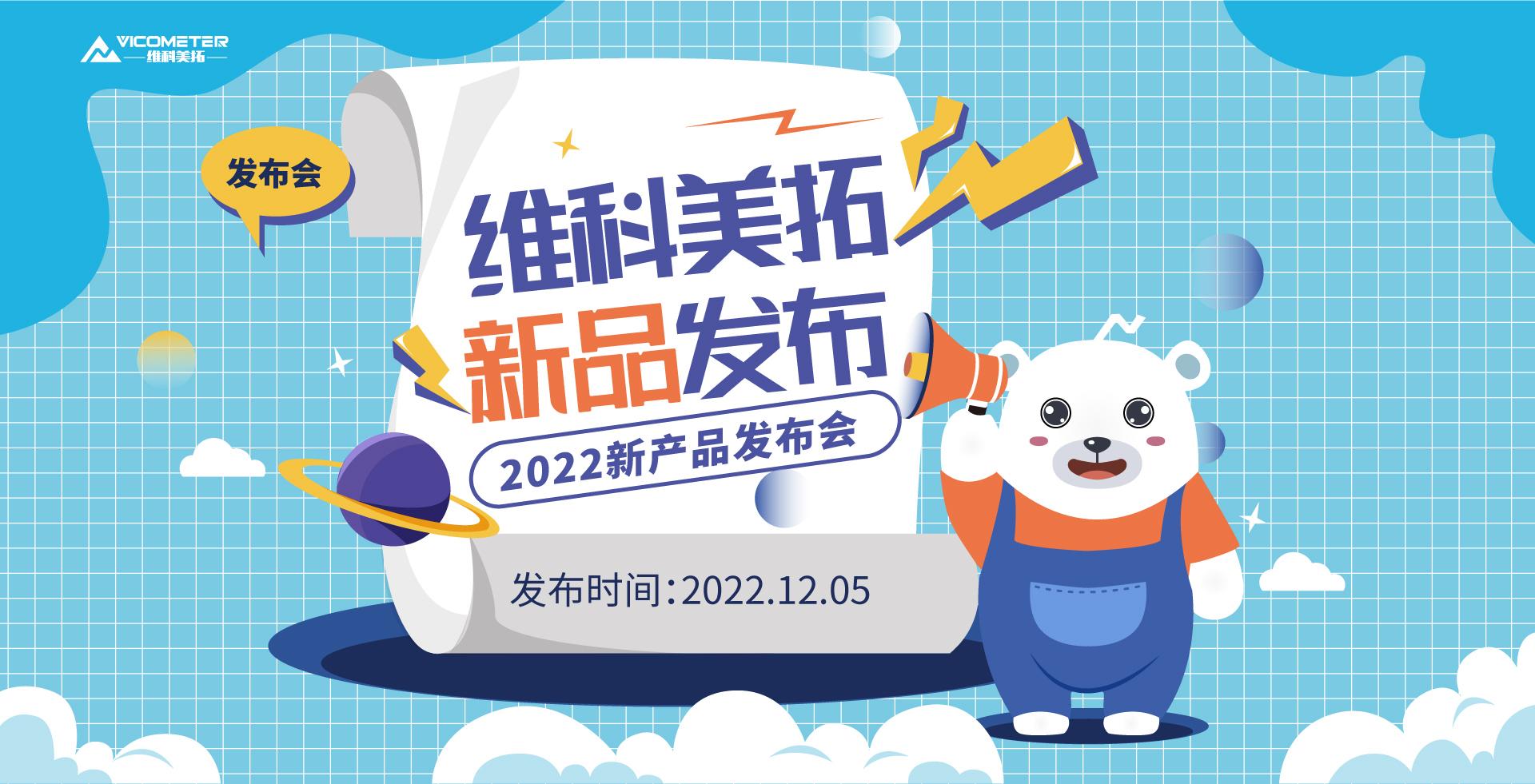 維科美拓VM-S系列鹵素水分儀新品發(fā)布會 維科美拓VM-S系列鹵素水分儀新品發(fā)布會